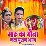 Maru Ka Gauna Nal Puran Bhag - Hariram Gurjar Song Download